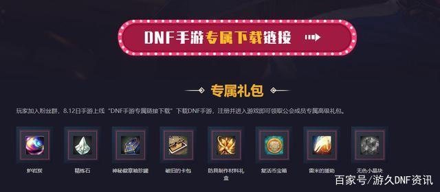 dnf60私服在哪下载709